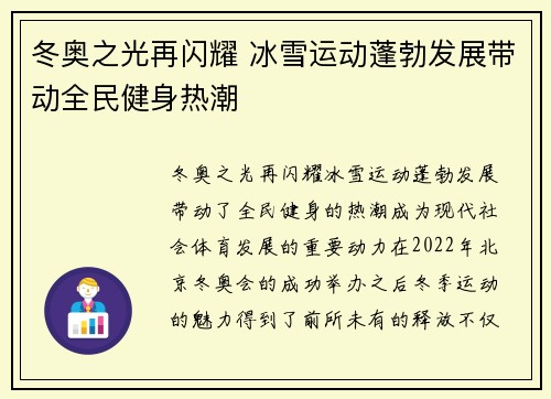 冬奥之光再闪耀 冰雪运动蓬勃发展带动全民健身热潮