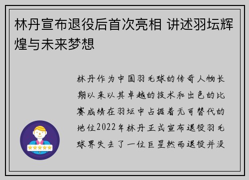 林丹宣布退役后首次亮相 讲述羽坛辉煌与未来梦想