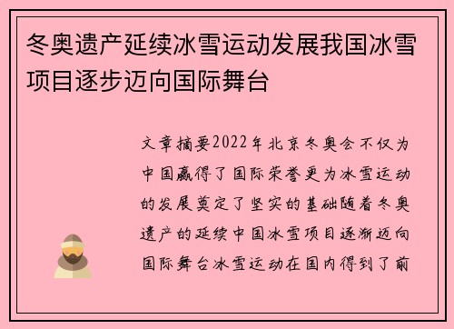 冬奥遗产延续冰雪运动发展我国冰雪项目逐步迈向国际舞台