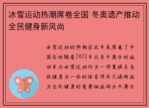 冰雪运动热潮席卷全国 冬奥遗产推动全民健身新风尚