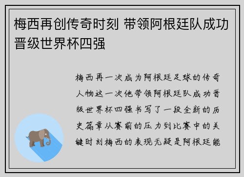 梅西再创传奇时刻 带领阿根廷队成功晋级世界杯四强