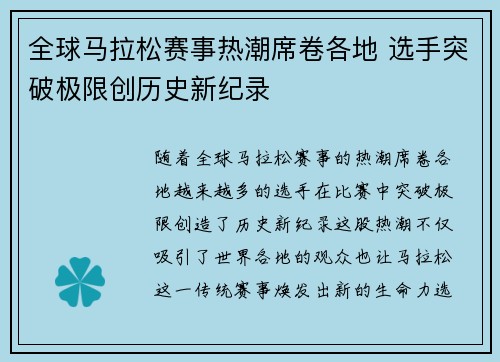 全球马拉松赛事热潮席卷各地 选手突破极限创历史新纪录