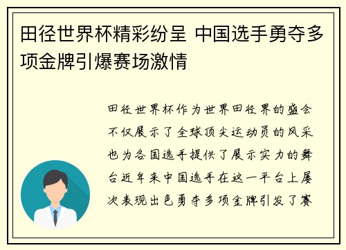 田径世界杯精彩纷呈 中国选手勇夺多项金牌引爆赛场激情