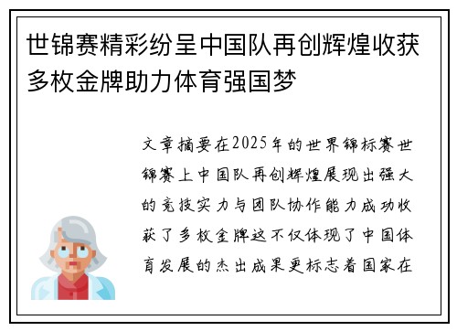 世锦赛精彩纷呈中国队再创辉煌收获多枚金牌助力体育强国梦