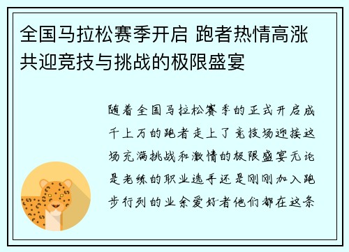 全国马拉松赛季开启 跑者热情高涨 共迎竞技与挑战的极限盛宴