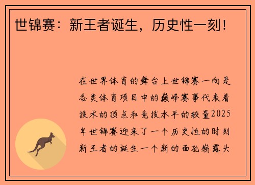 世锦赛：新王者诞生，历史性一刻！