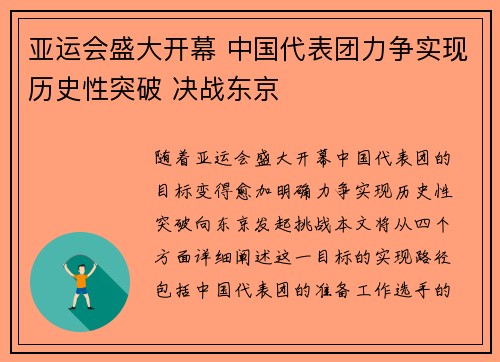 亚运会盛大开幕 中国代表团力争实现历史性突破 决战东京