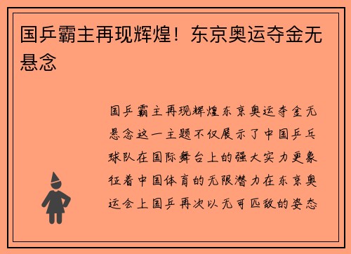 国乒霸主再现辉煌！东京奥运夺金无悬念