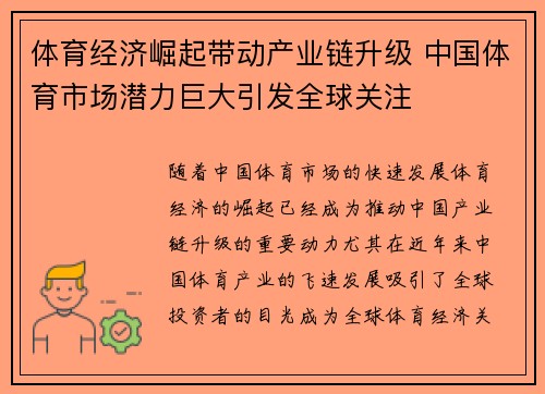 体育经济崛起带动产业链升级 中国体育市场潜力巨大引发全球关注
