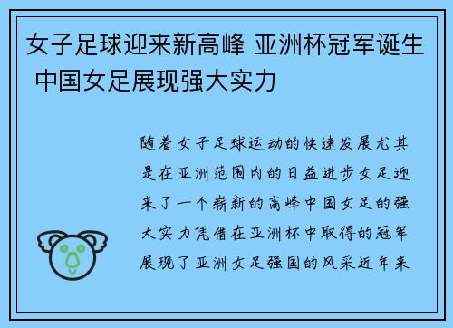 女子足球迎来新高峰 亚洲杯冠军诞生 中国女足展现强大实力