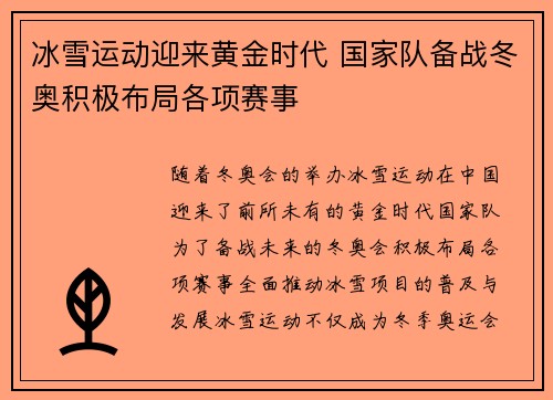 冰雪运动迎来黄金时代 国家队备战冬奥积极布局各项赛事