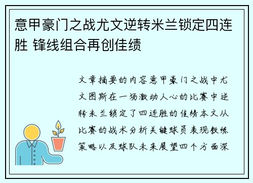 意甲豪门之战尤文逆转米兰锁定四连胜 锋线组合再创佳绩