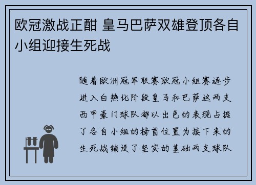 欧冠激战正酣 皇马巴萨双雄登顶各自小组迎接生死战