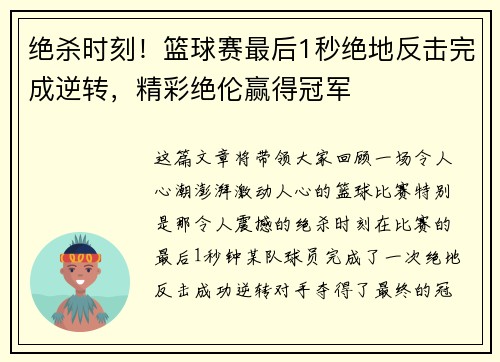 绝杀时刻！篮球赛最后1秒绝地反击完成逆转，精彩绝伦赢得冠军