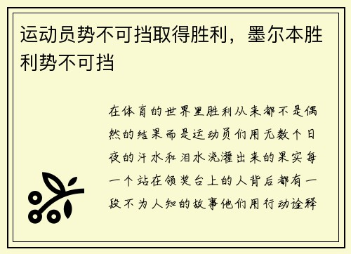运动员势不可挡取得胜利，墨尔本胜利势不可挡