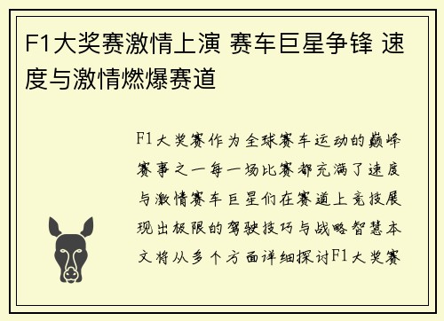 F1大奖赛激情上演 赛车巨星争锋 速度与激情燃爆赛道